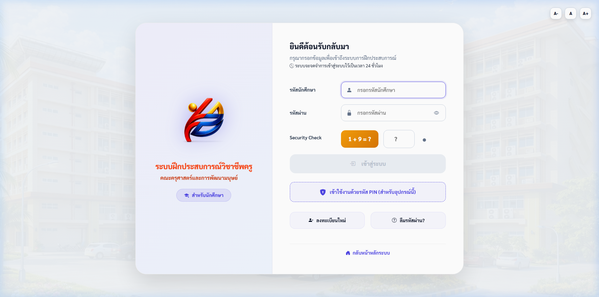 หน้าเข้าสู่ระบบนักศึกษา