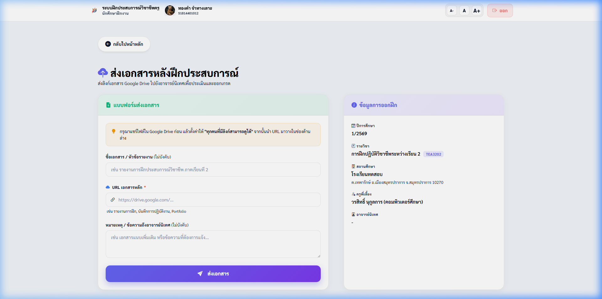 หน้าส่งเอกสารหลังฝึกประสบการณ์