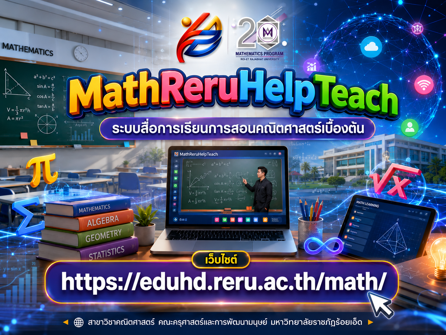 ระบบสื่อการเรียนการสอนคณิตศาสตร์เบื้องต้น