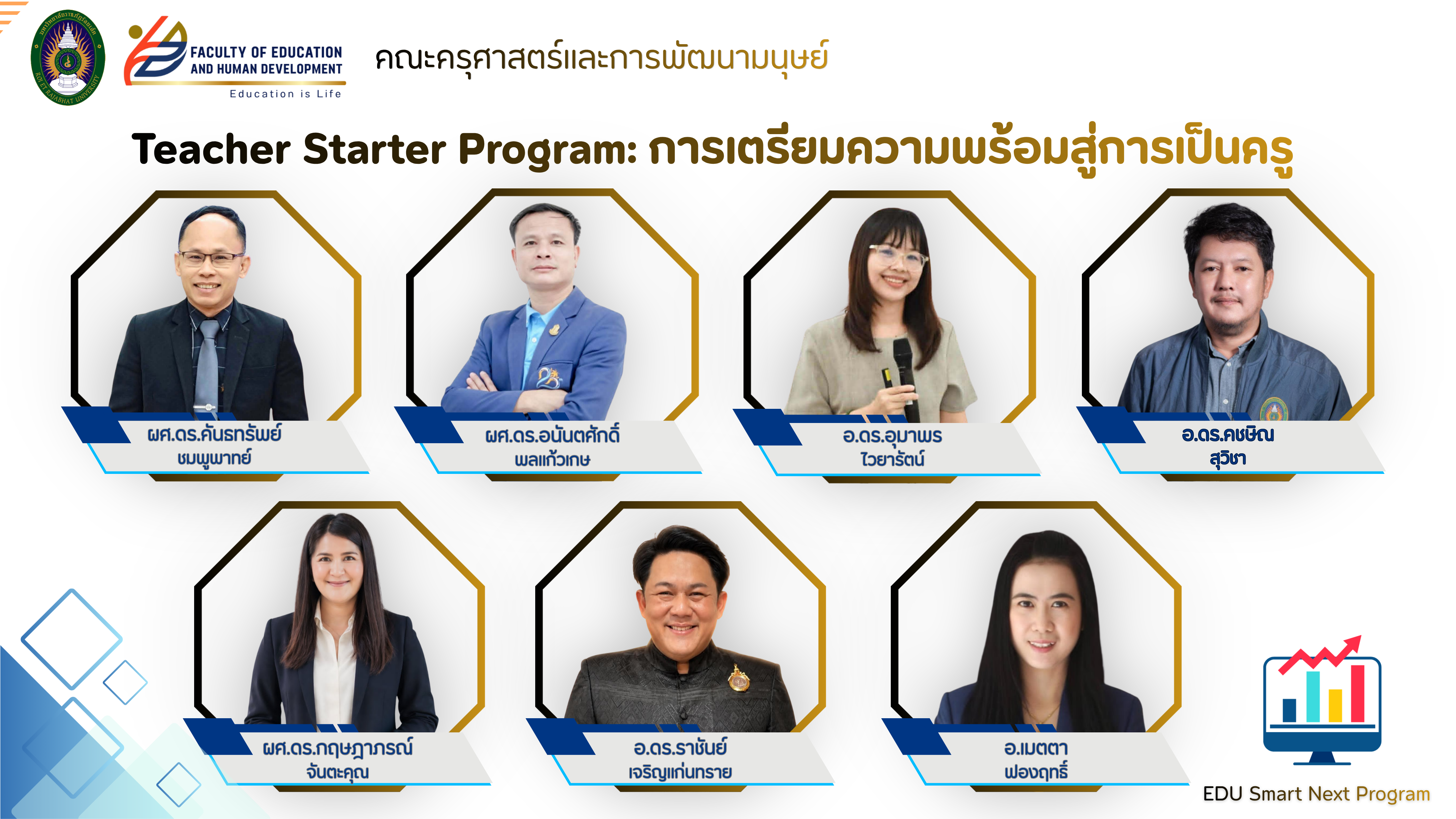 Teacher Starter Program: หลักสูตรเตรียมความพร้อมสู่การเป็นครู
