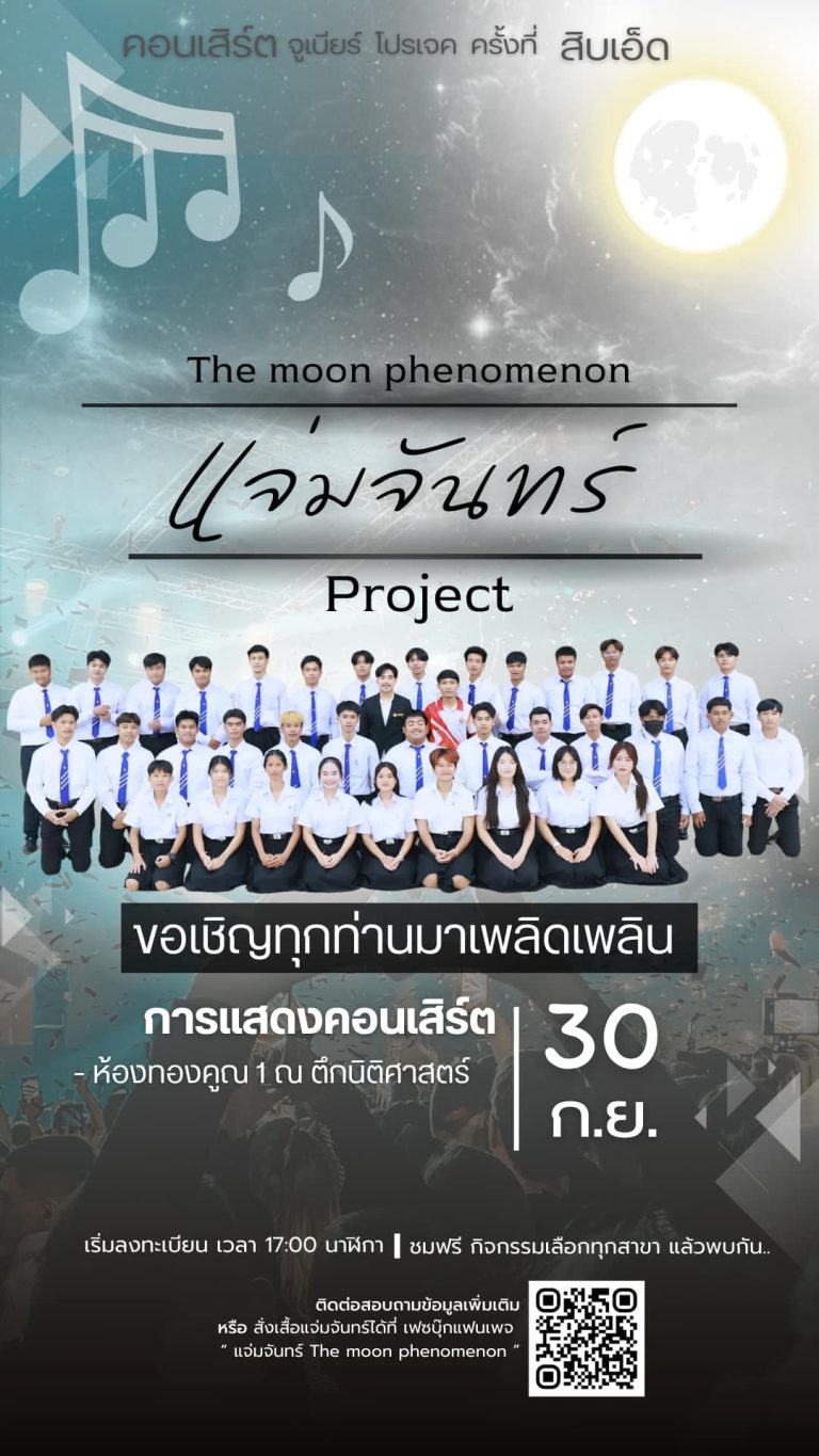 ขอเรียนเชิญเข้ารับชมโครงการจูเนียร์โปรเจคครั้งที่11