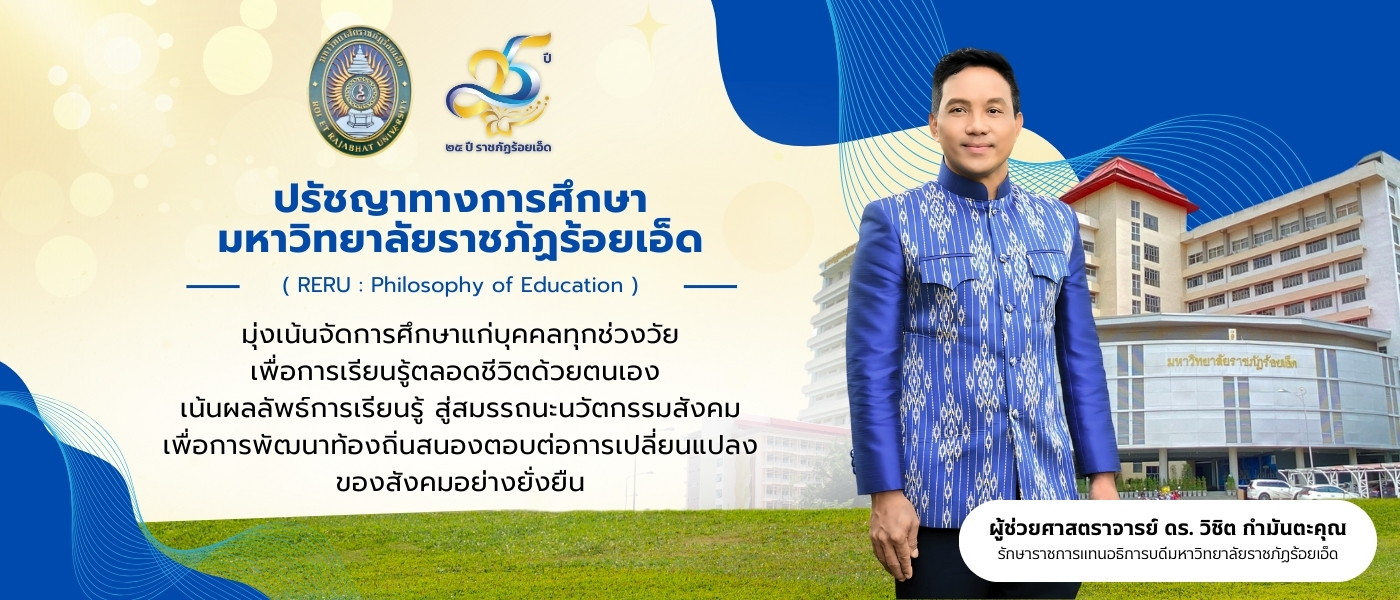 ปรัชญาทางการศึกษา-2567