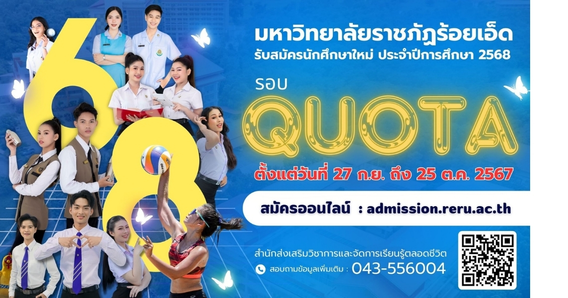 รับสมัครรอบโควต้า_25-10-2567