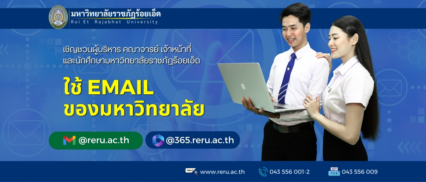 เชิญชวนใช้งานEMAIL