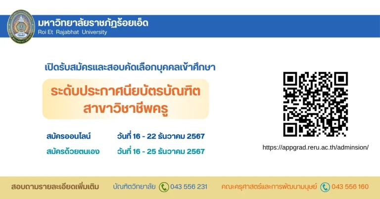 รับสมัครและสอบคัดเลือกบุคคลเข้าศึกษา หลักสูตรประกาศนียบัตรบัณฑิต(วิชาชีพครู) ปีการศึกษา 2567 (Online)