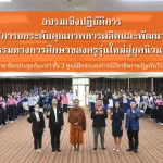 การอบรมเชิงปฏิบัติการโครงการ “การยกระดับคุณภาพการผลิตและพัฒนาสมรรถนะนวัตกรรมทางการศึกษาของครูรุ่นใหม่สู่ยุคนิวนอร์มัล”