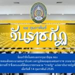 กิจกรรมวันที่ 14 กุมภาพันธ์ “วันราชภัฏ”