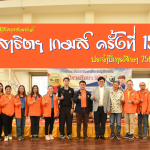 การแข่งขันกีฬาสีสายสัมพันธ์ สาธิตฯ เกมส์ ครั้งที่ 15 สร้างเสริมความสามัคคีและพลังนักกีฬา