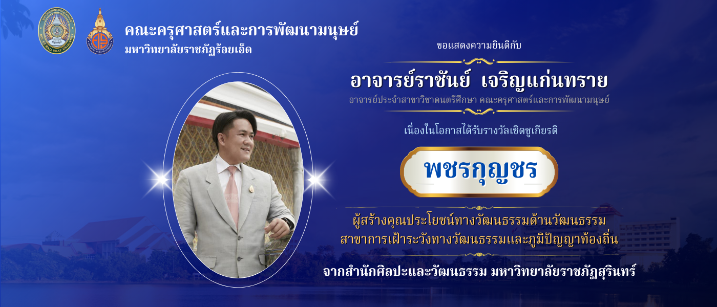 รางวัลเชิดชูเกียรติ พชรกุญชร