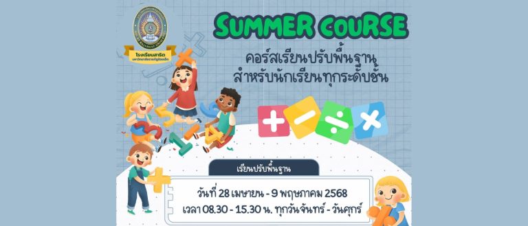 summer-course