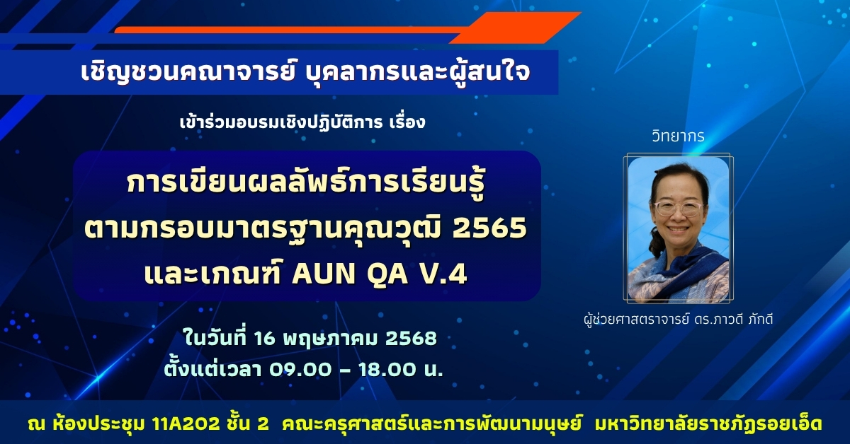 เชิญชวน_AUNQA