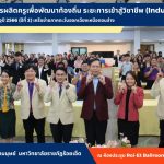 โครงการผลิตครูเพื่อพัฒนาท้องถิ่น ระยะการเข้าสู่วิชาชีพ (Induction Program) รุ่นที่ 8