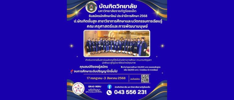 รับสมัครเข้าศึกษาต่อระดับบัณฑิตศึกษาหลักสูตรประกาศนียบัตรบัณฑิตชั้นสูง