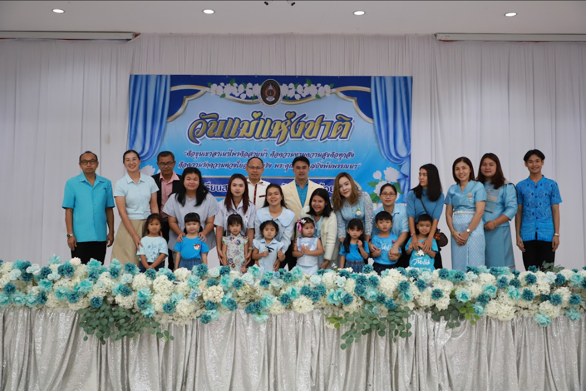โครงการวันแม่แห่งชาติ ประจำปี 2568 โรงเรียนสาธิตมหาวิทยาลัยราชภัฏร้อยเอ็ด