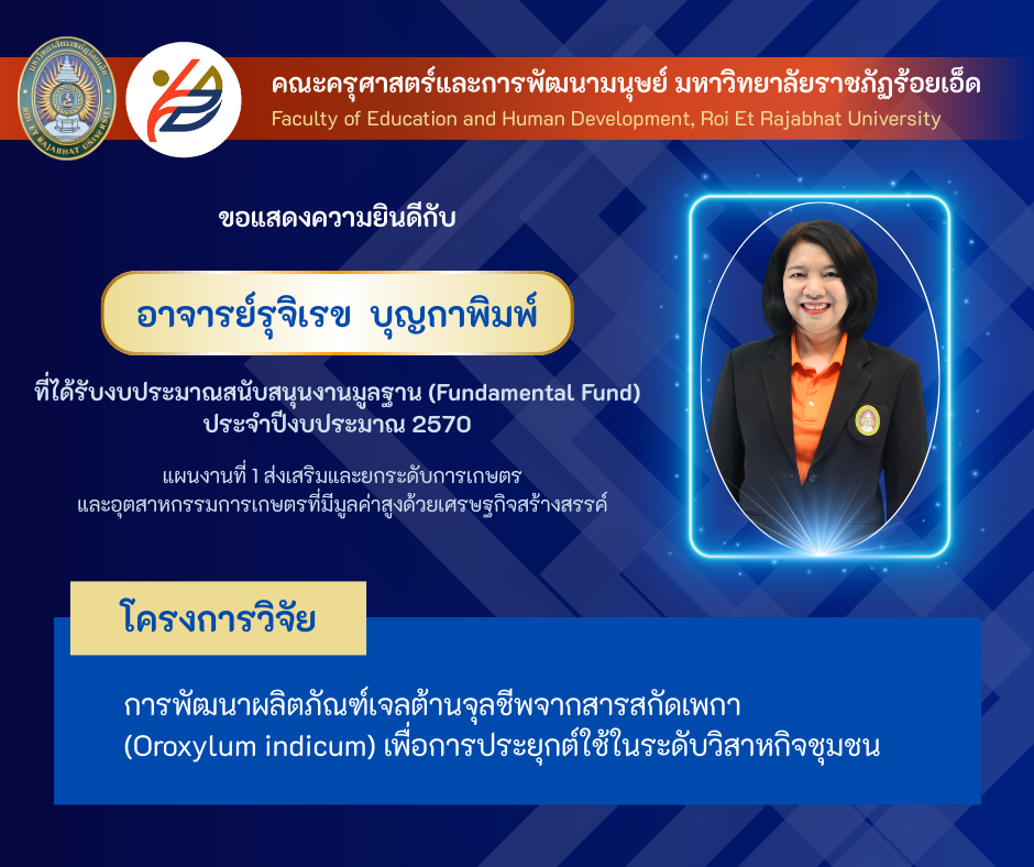 01_อาจารย์รุจิเรข บุญกาพิมพ์
