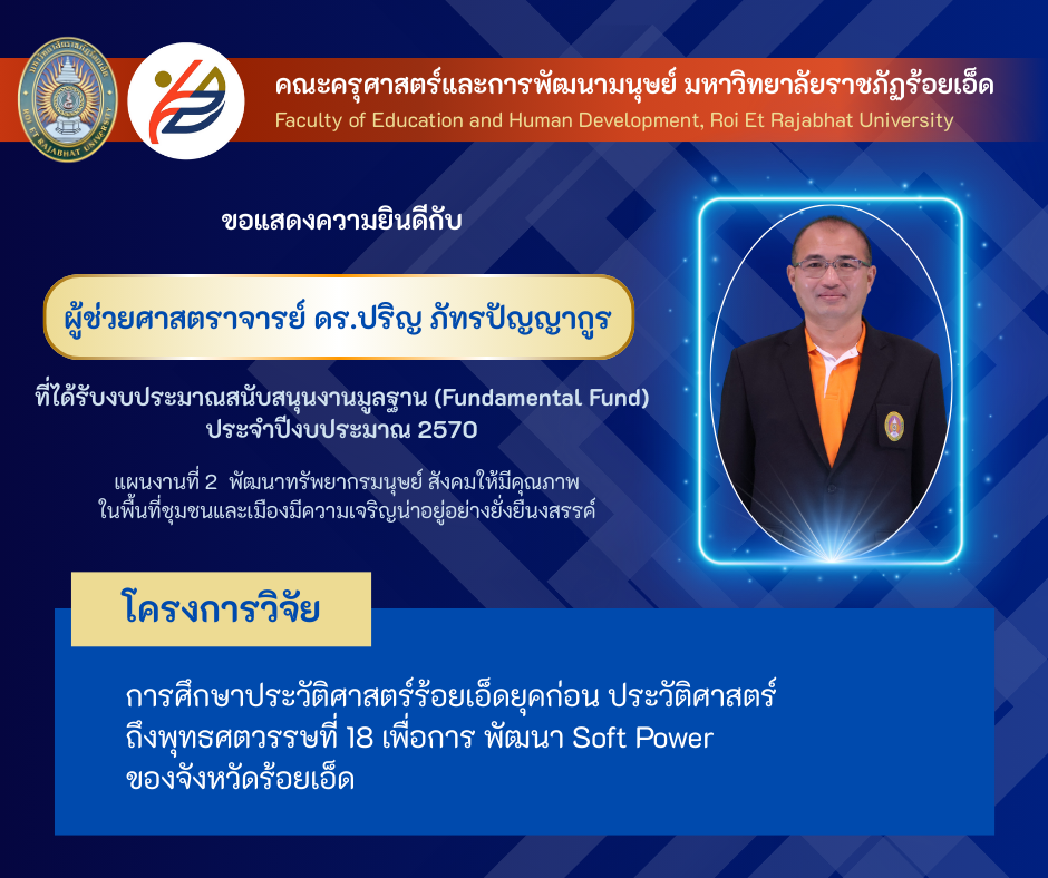 02_ผู้ช่วยศาสตราจารย์ ดร.ปริญ ภัทรปัญญากูร