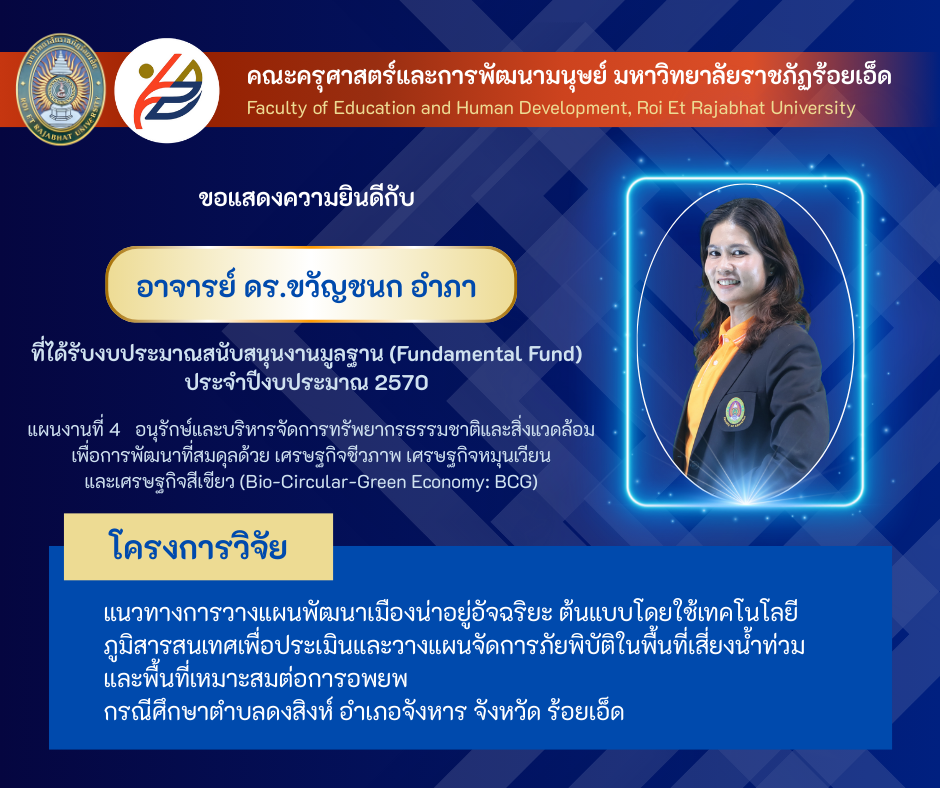 03_อาจารย์ ดร.ขวัญชนก อำภา