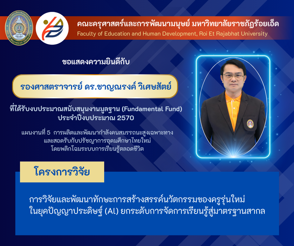 04_รองศาสตราจารย์ ดร.ชาญณรงค์ วิเศษสัตย์