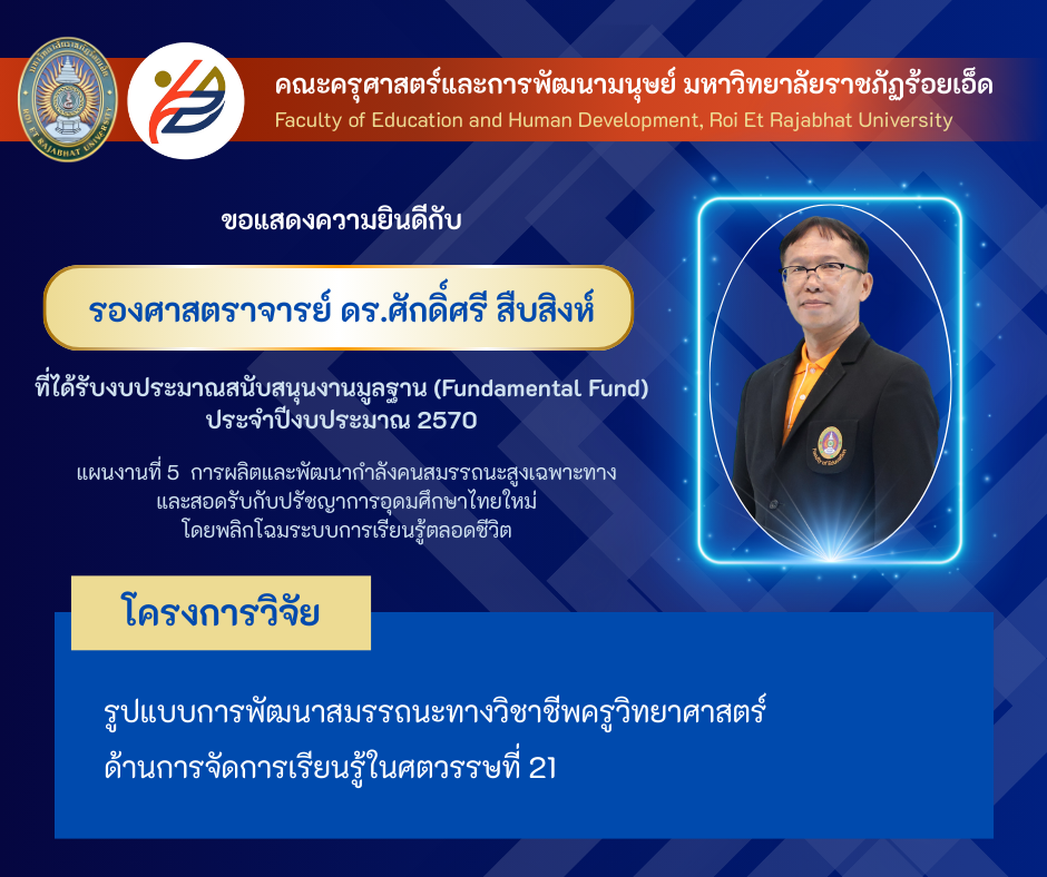 05_รองศาสตราจารย์ ดร.ศักดิ์ศรี สืบสิงห์_