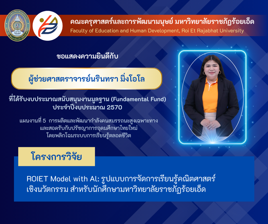 06_ผู้ช่วยศาสตราจารย์นรินทรา มิ่งโอโล