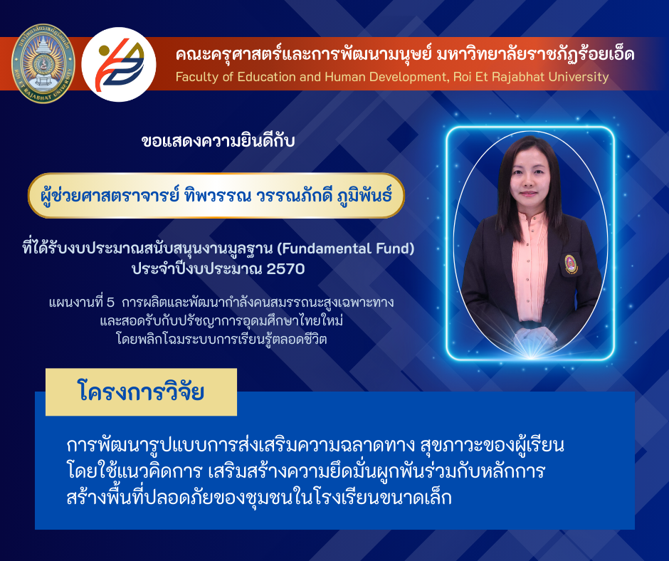 07_ผู้ช่วยศาสตราจารย์ ทิพวรรณ วรรณภักดี ภูมิพันธ์