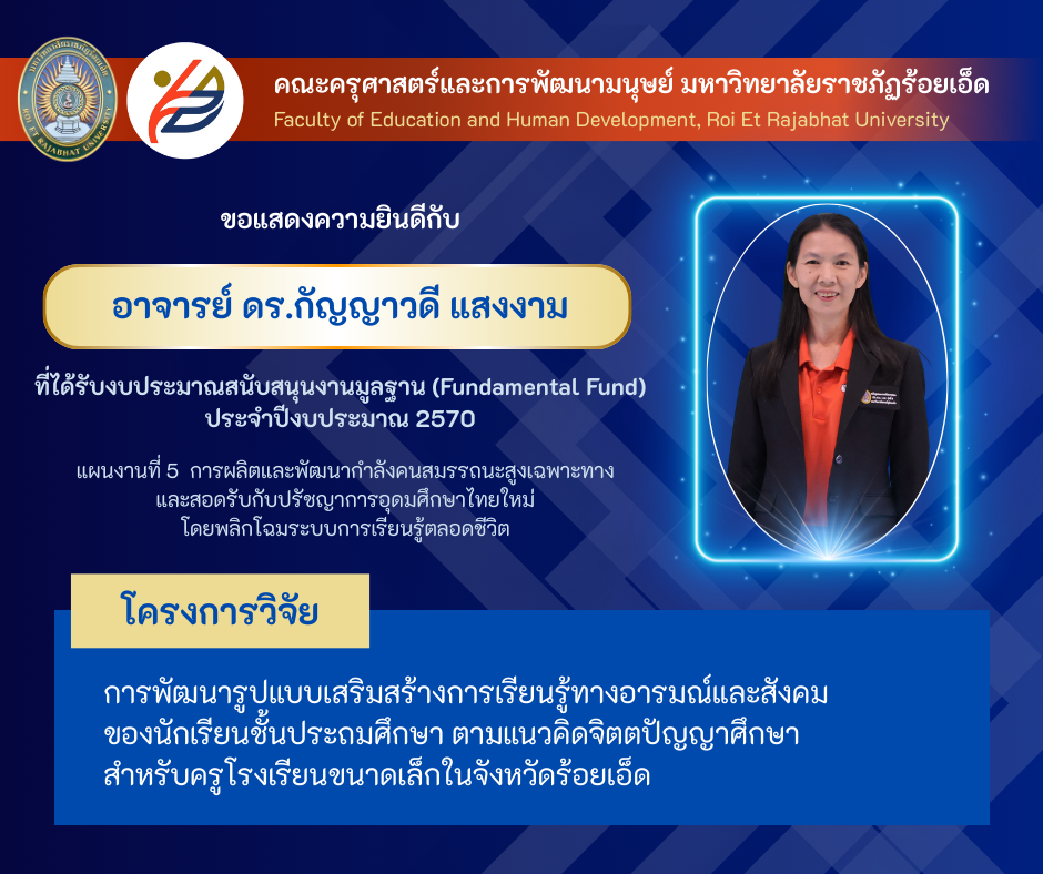 08_อาจารย์ ดร.กัญญาวดี แสงงาม