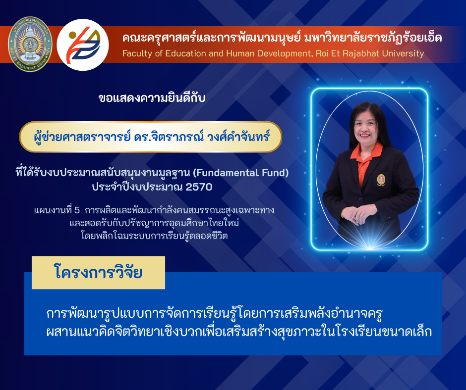 09_ผู้ช่วยศาสตราจารย์ ดร.จิตราภรณ์ วงศ์คำจันทร์