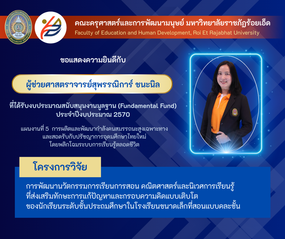 10_ผู้ช่วยศาสตราจารย์สุพรรณิการ์ ชนะนิล