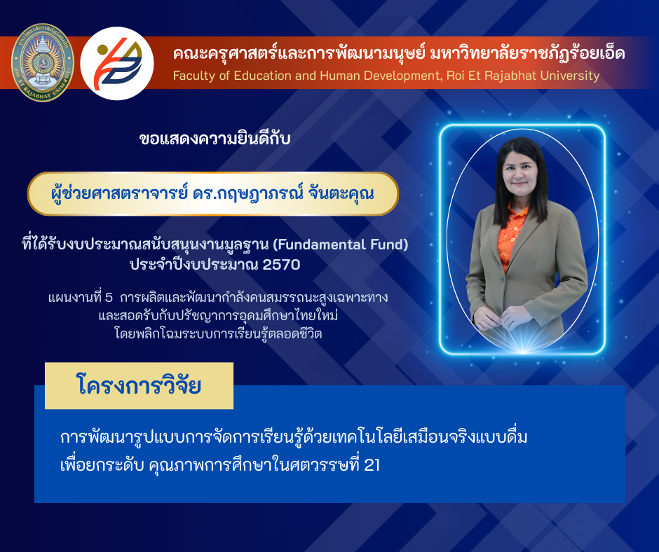11_ผู้ช่วยศาสตราจารย์ ดร.กฤษฎาภรณ์ จันตะคุณ