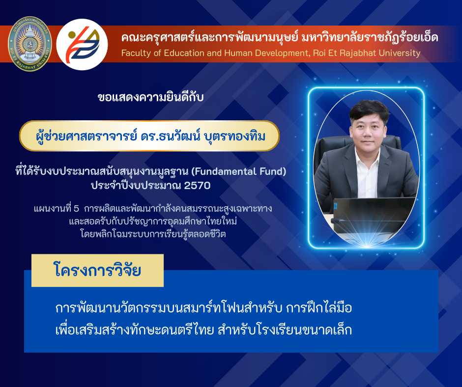 12_ผู้ช่วยศาสตราจารย์ ดร.ธนวัฒน์ บุตรทองทิม