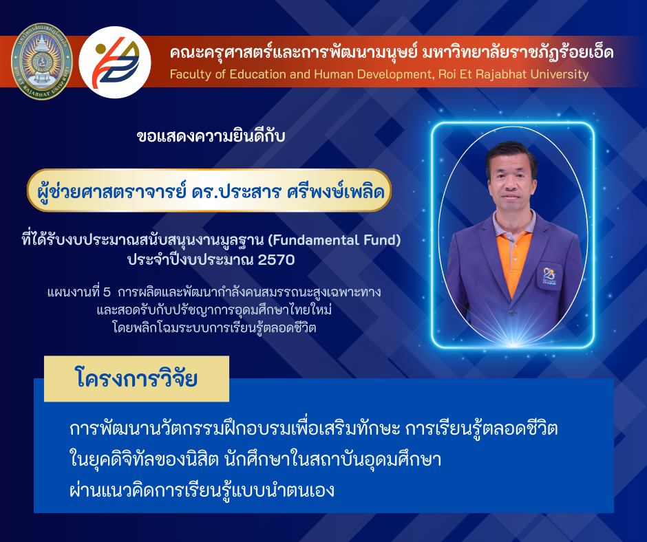 13_ผู้ช่วยศาสตราจารย์ ดร.ประสาร ศรีพงษ์เพลิด