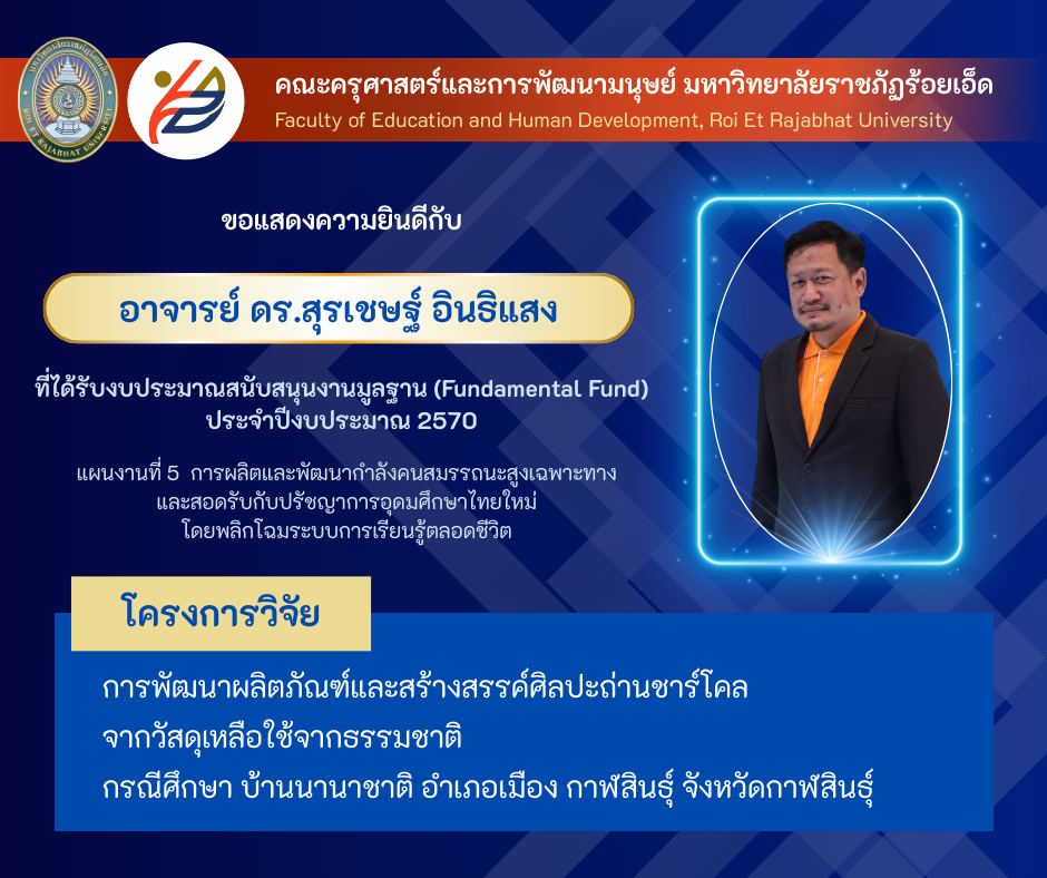 15_อาจารย์ ดร.สุรเชษฐ์ อินธิแสง