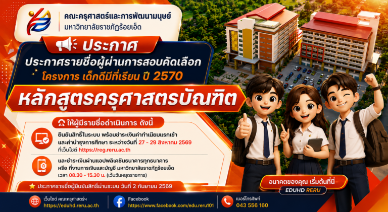 ประกาศรายชื่อผู้ผ่านการสอบคัดเลือก โครงการ เด็กดีมีที่เรียน ปี 2570